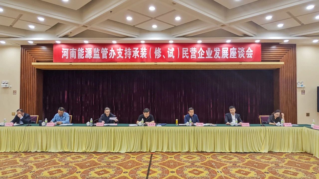 中州建設(shè)受邀參加支持承裝(修、試)民營企業(yè)發(fā)展座談會